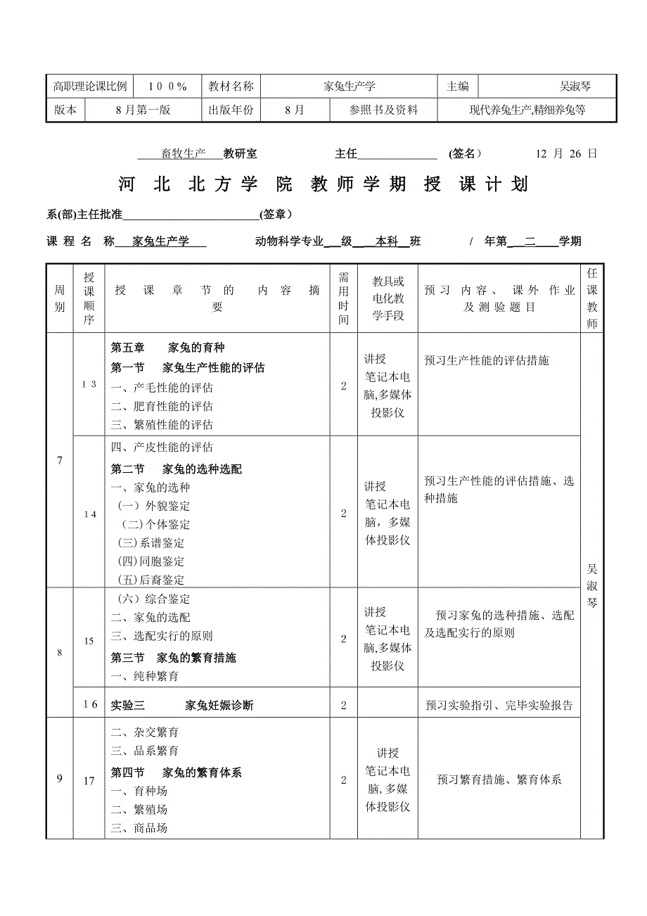 河北北方学院教师学期授课计划_第3页