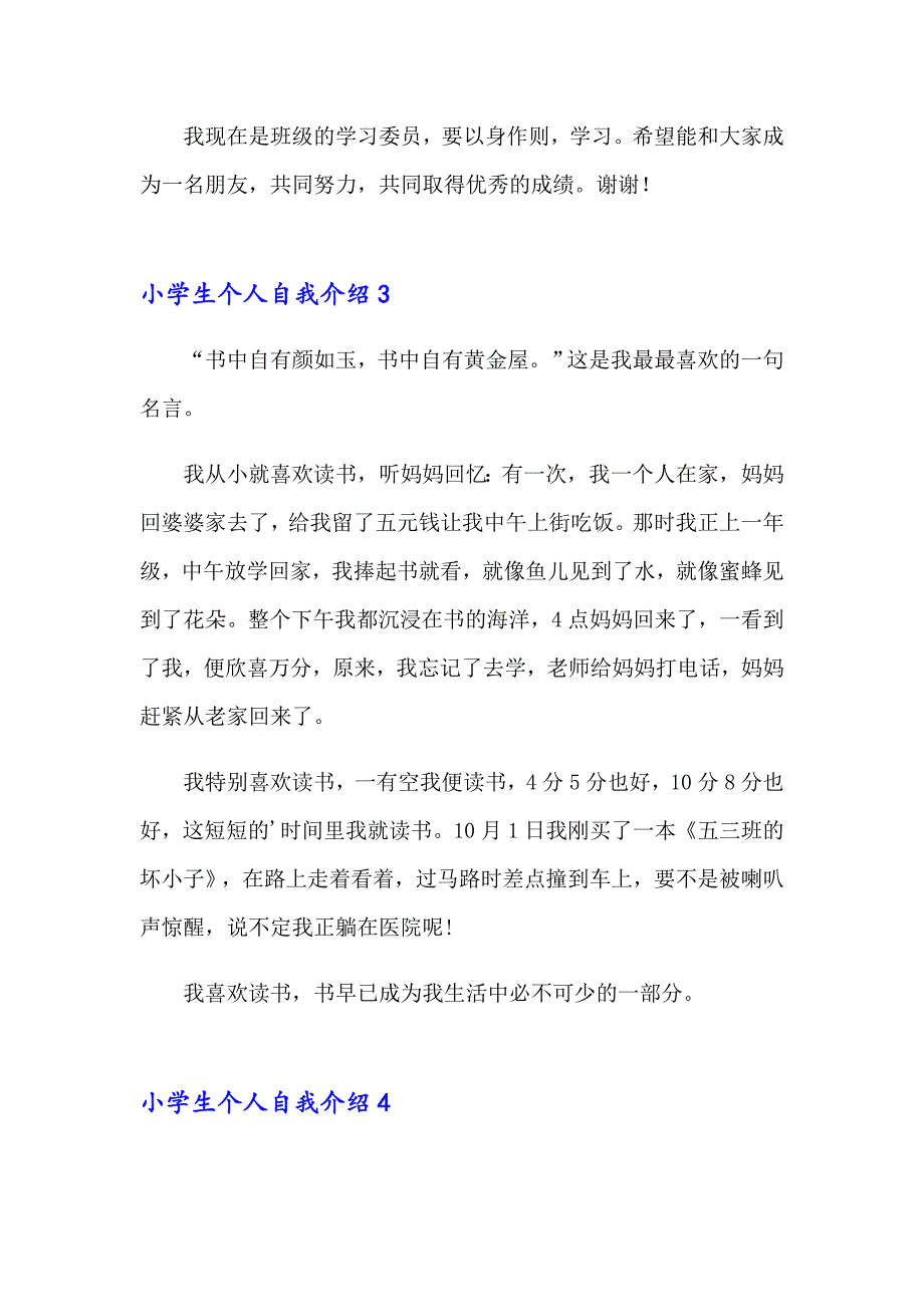 2023小学生个人自我介绍(集锦15篇)_第2页