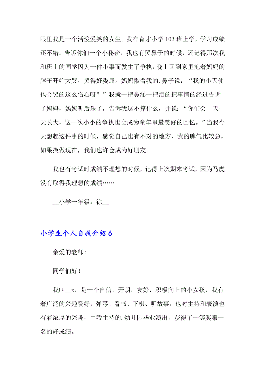 2023小学生个人自我介绍(集锦15篇)_第4页