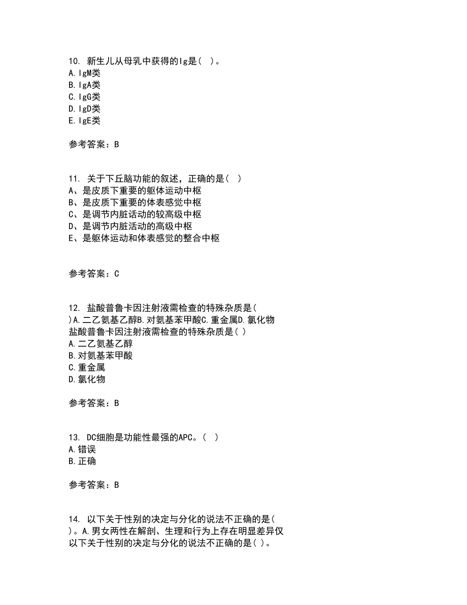 中国医科大学21春《医学免疫学》在线作业二满分答案_64_第3页