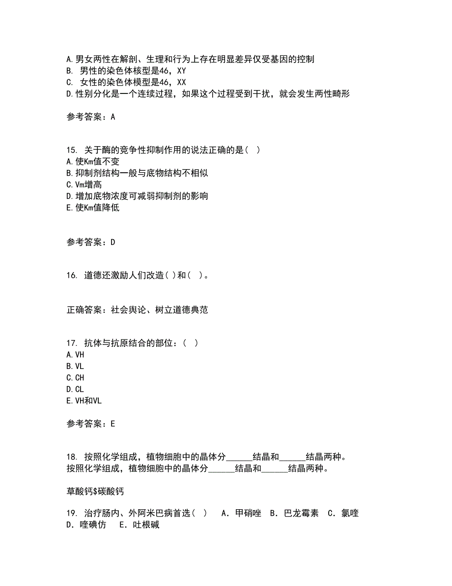 中国医科大学21春《医学免疫学》在线作业二满分答案_64_第4页