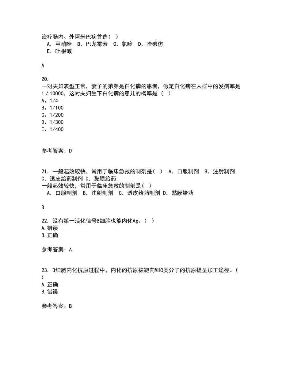 中国医科大学21春《医学免疫学》在线作业二满分答案_64_第5页