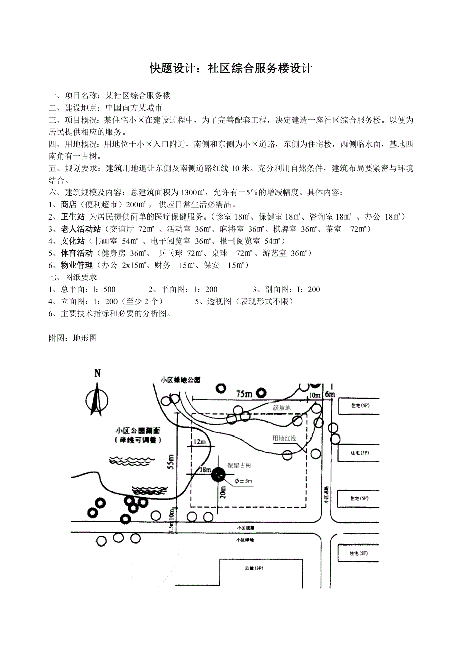 社区综合服务楼设计_第1页