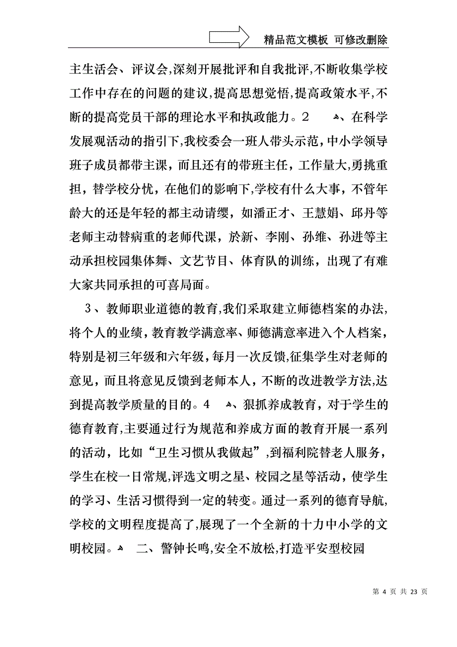 关于个人述职模板锦集6篇_第4页