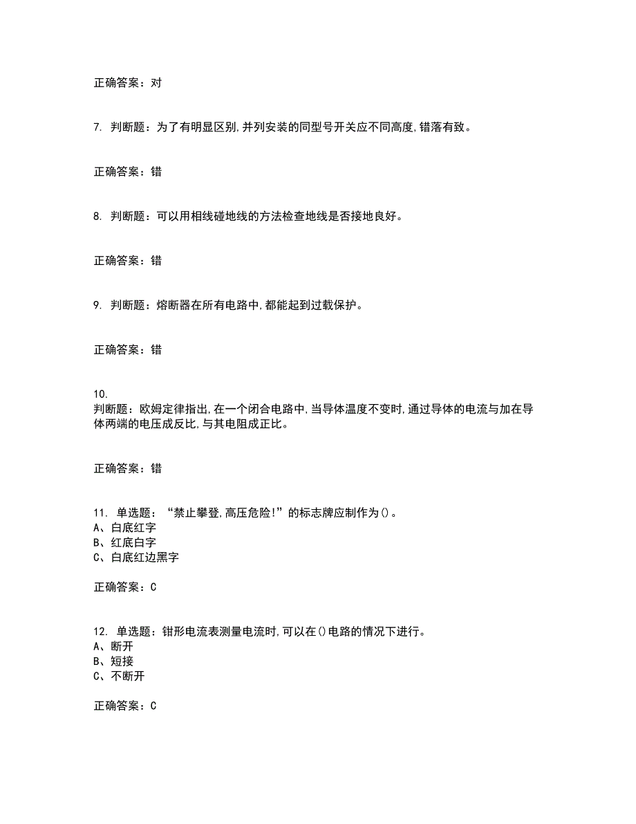 低压电工作业安全生产考核内容及模拟试题附答案参考97_第2页