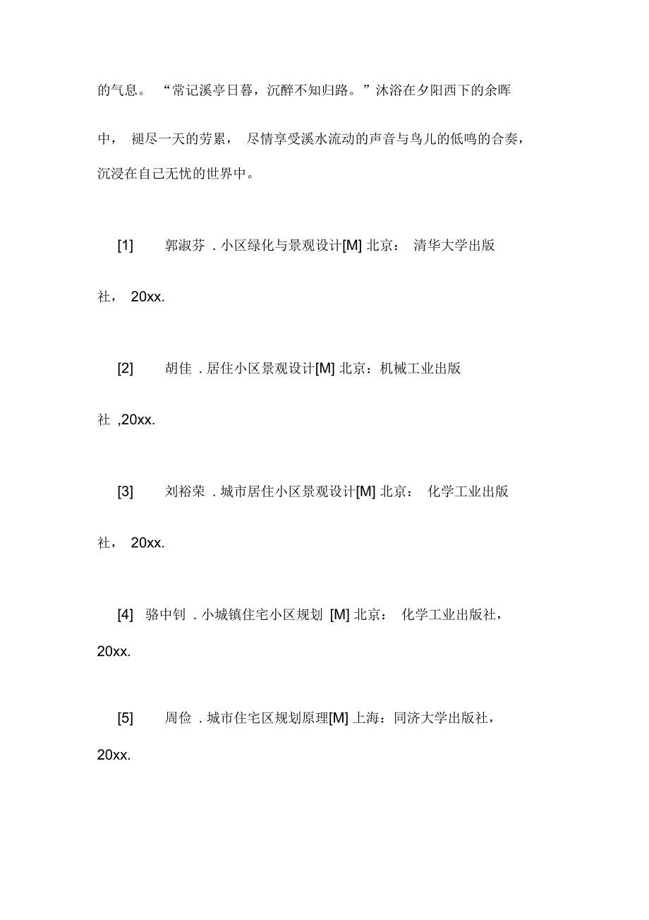 山顶别墅设计开题报告_第2页