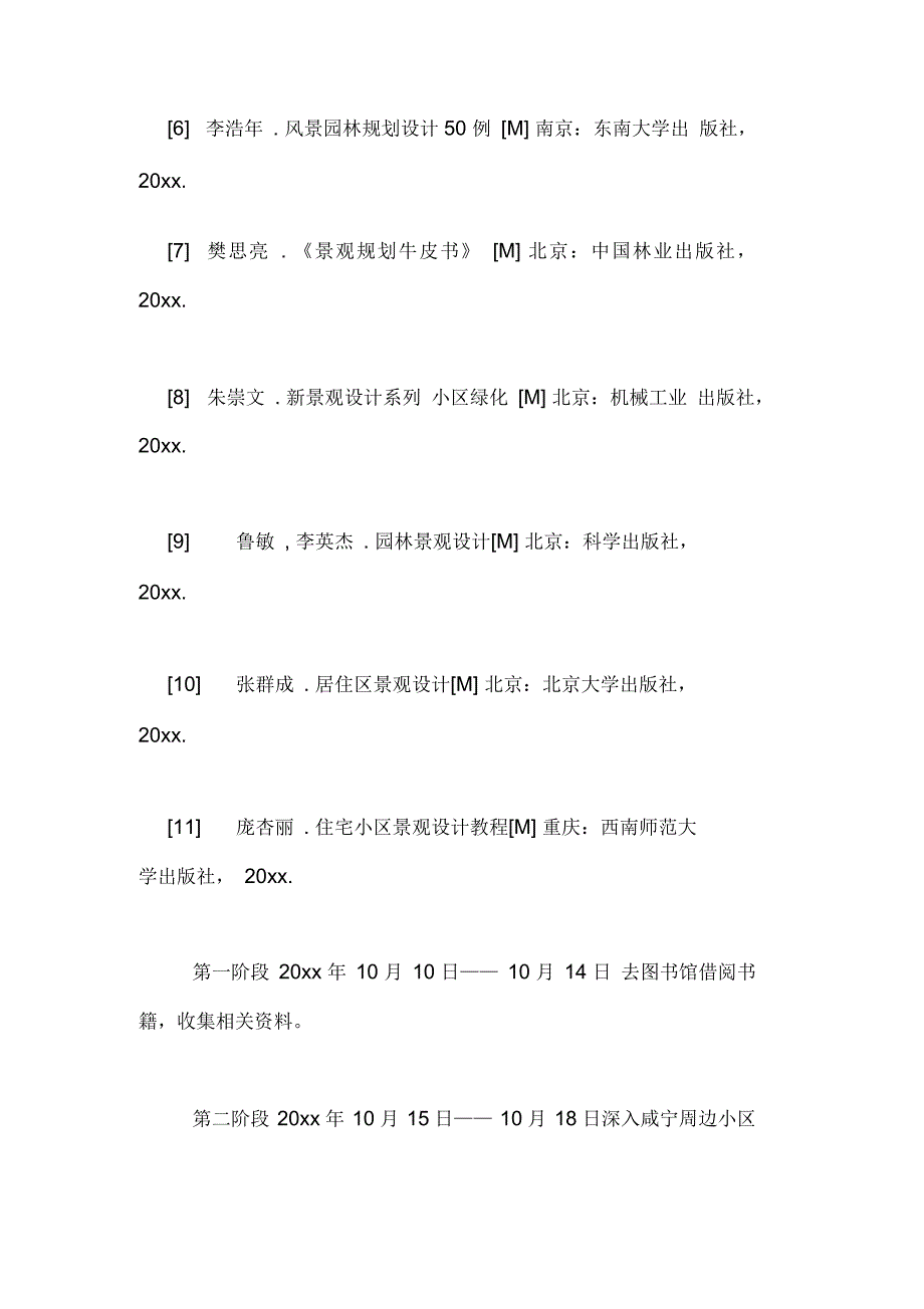 山顶别墅设计开题报告_第3页