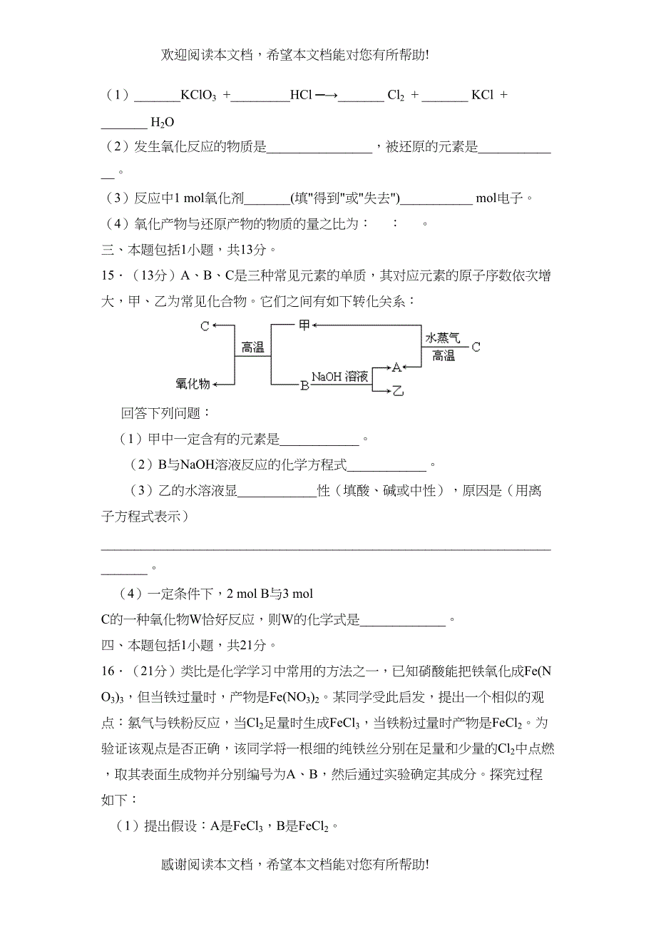 学年度淄博市第二学期高二期末考试高中化学_第4页