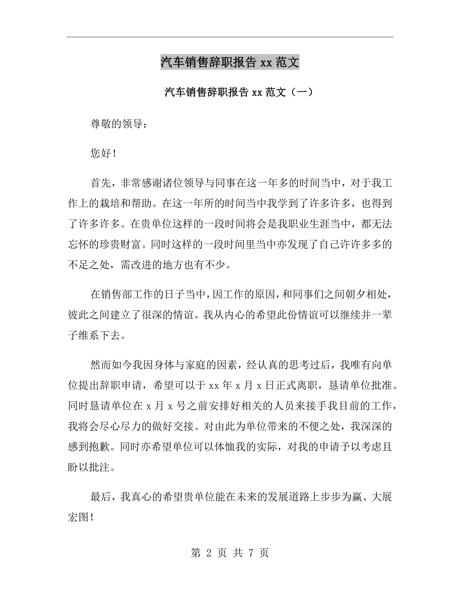 汽车销售辞职报告xx年范文_第2页