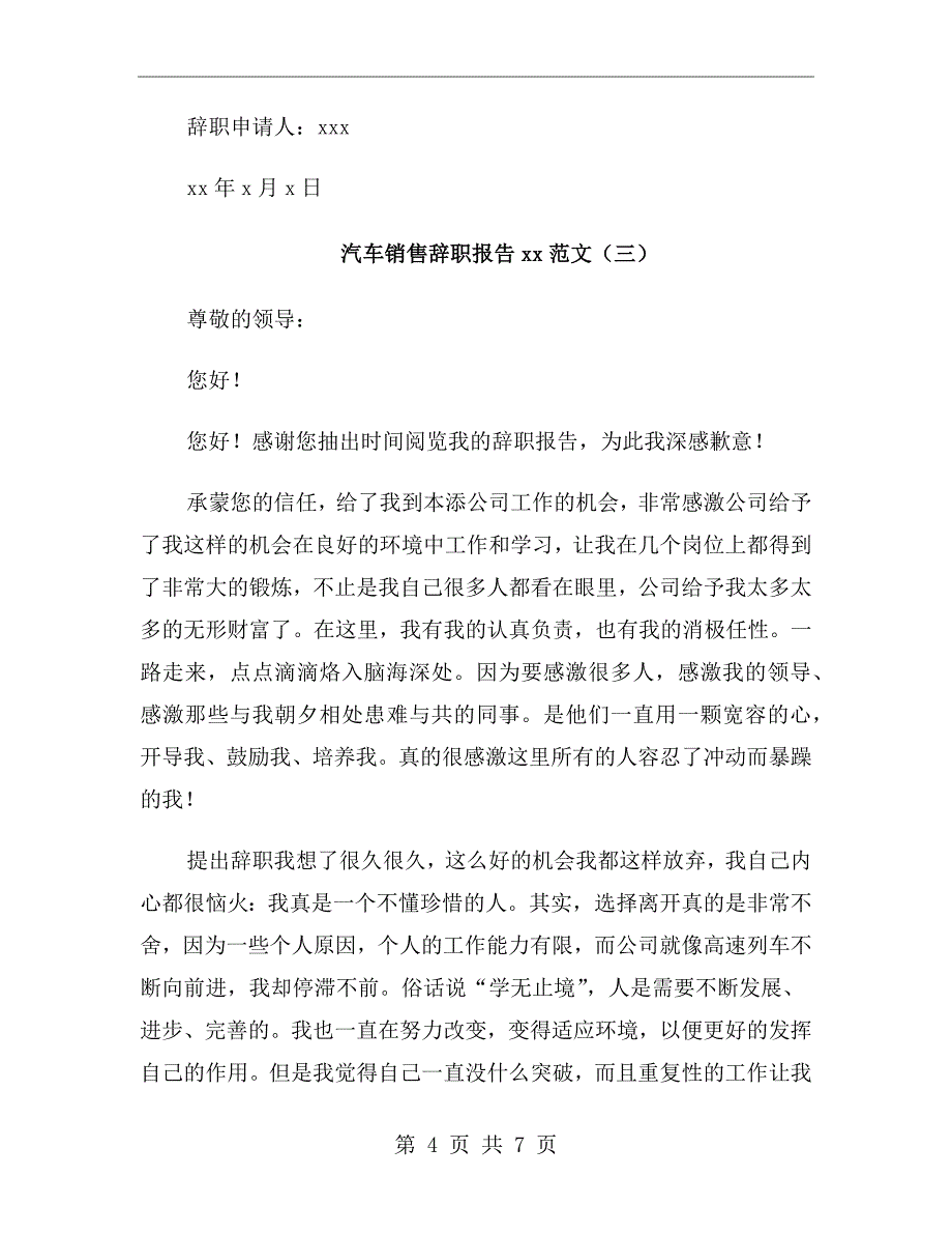 汽车销售辞职报告xx年范文_第4页