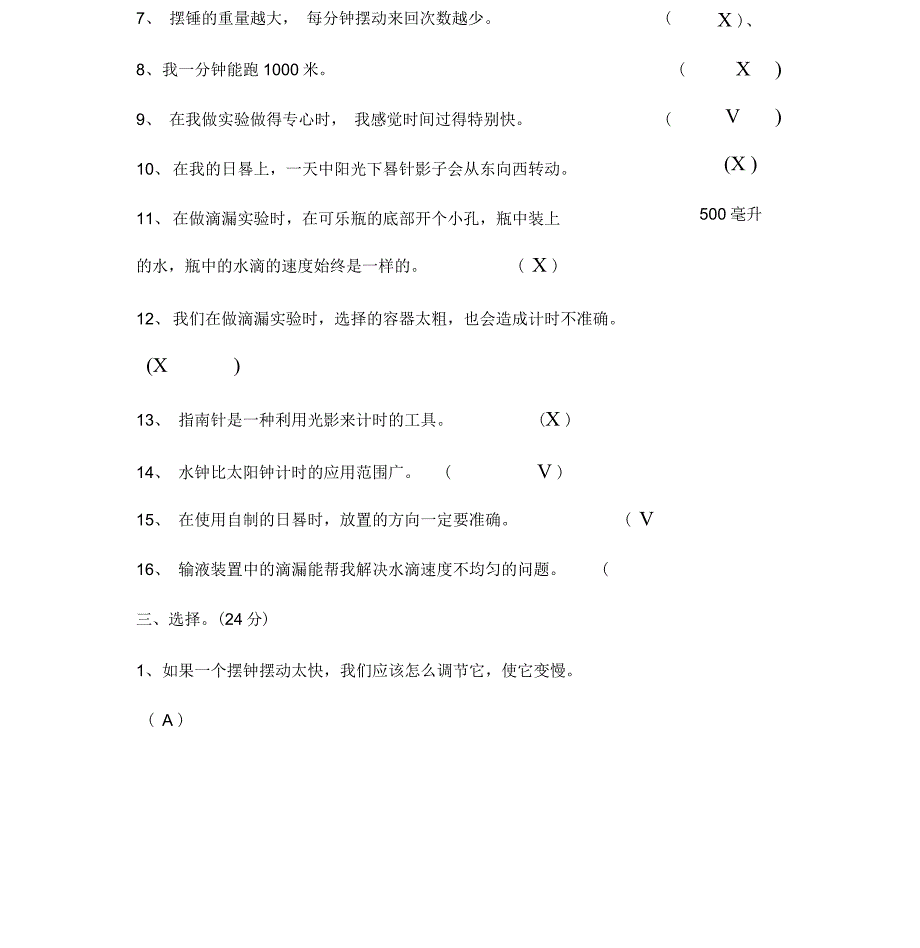 (教科版科学五年级下册第三单元测试卷(附答案))_第3页