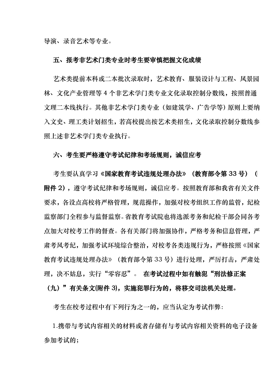 江西省XXXX年艺考校考时间表_第4页