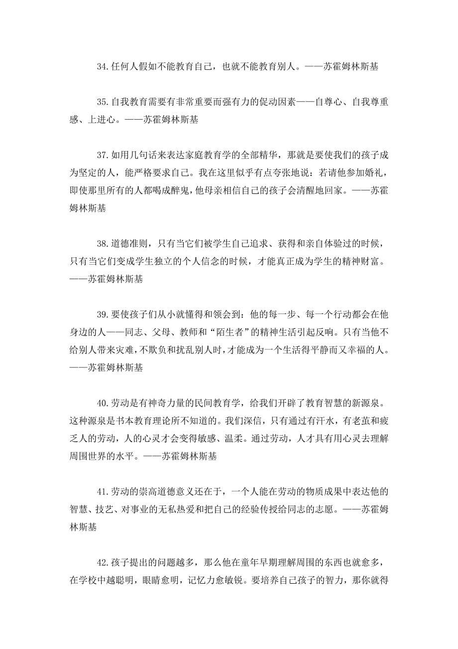 教育名言集锦 (2)_第5页