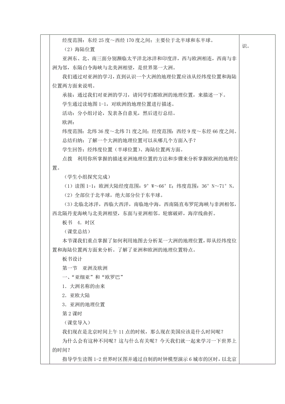 【湘教版】七年级地理下册：61《亚洲及欧洲》教案_第2页