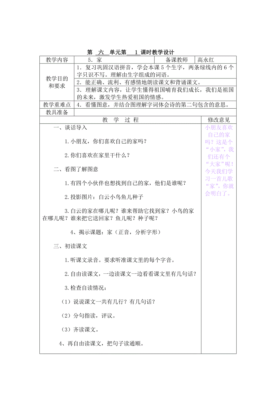 一年级语文第六单元备课_第2页