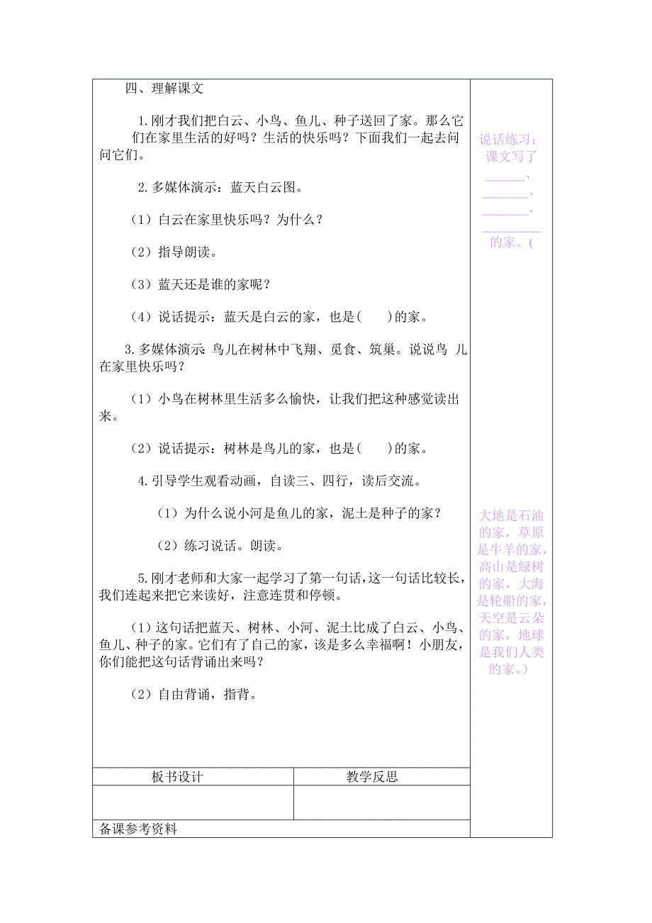 一年级语文第六单元备课_第3页