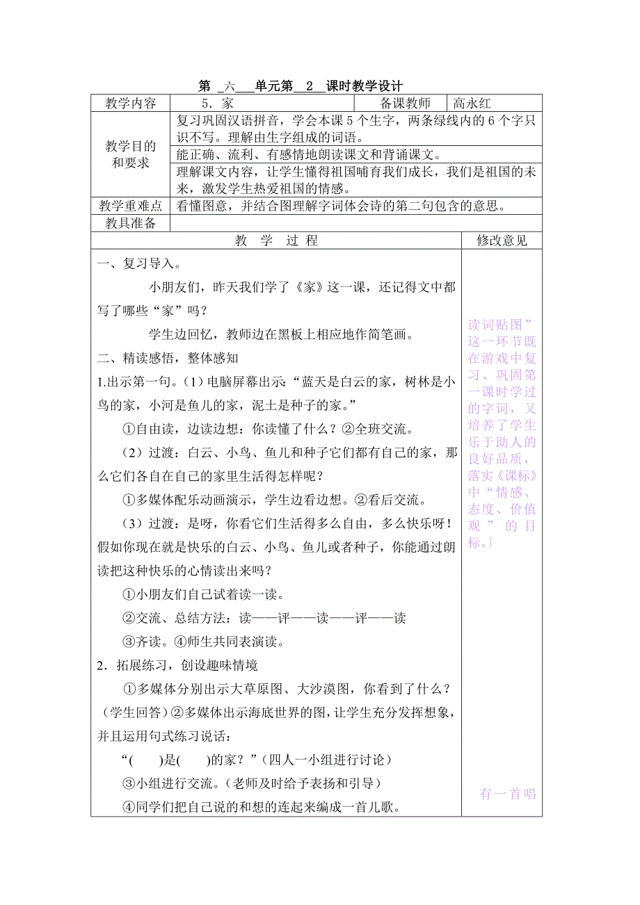 一年级语文第六单元备课_第4页