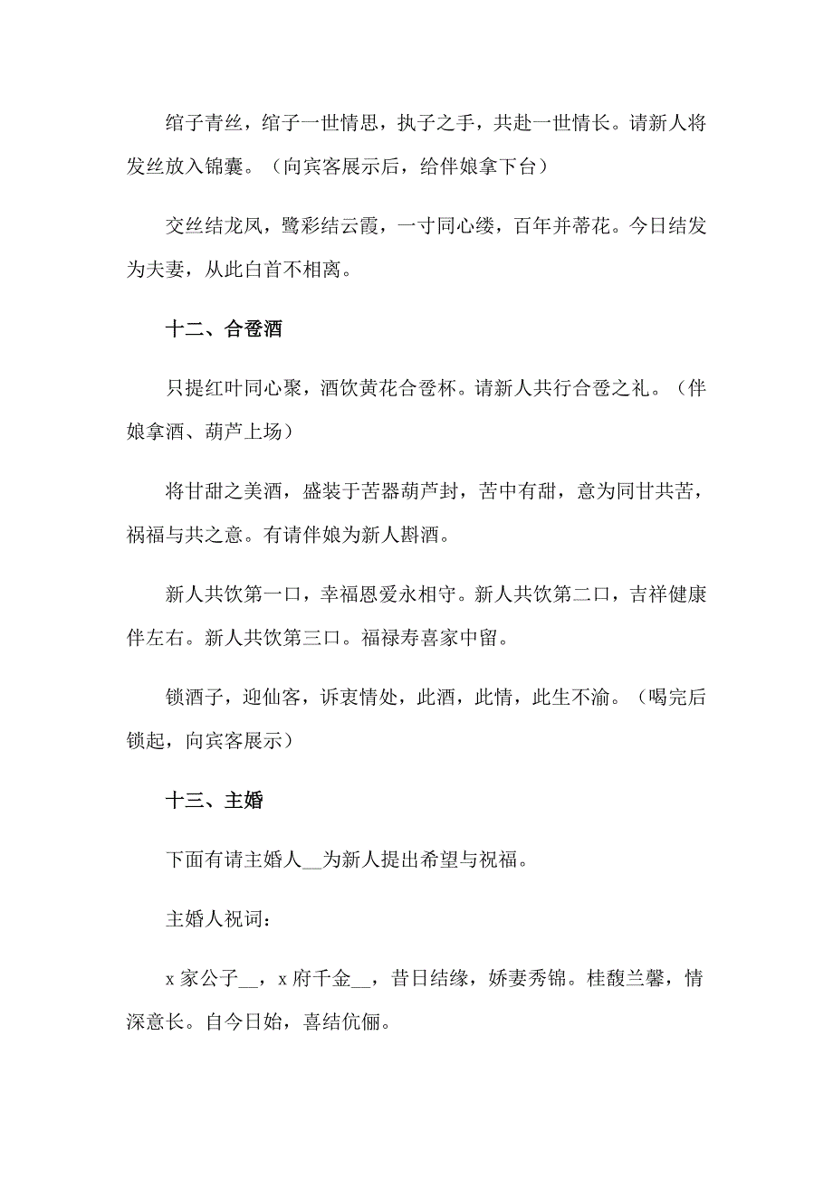 2023关于中式婚礼主持词范文汇编九篇_第5页