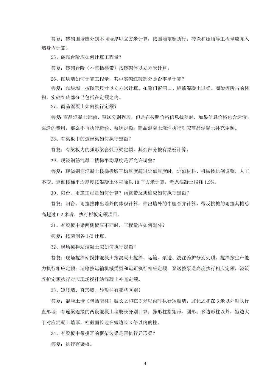 吉林省定额有关问题与答复.11.22_第4页