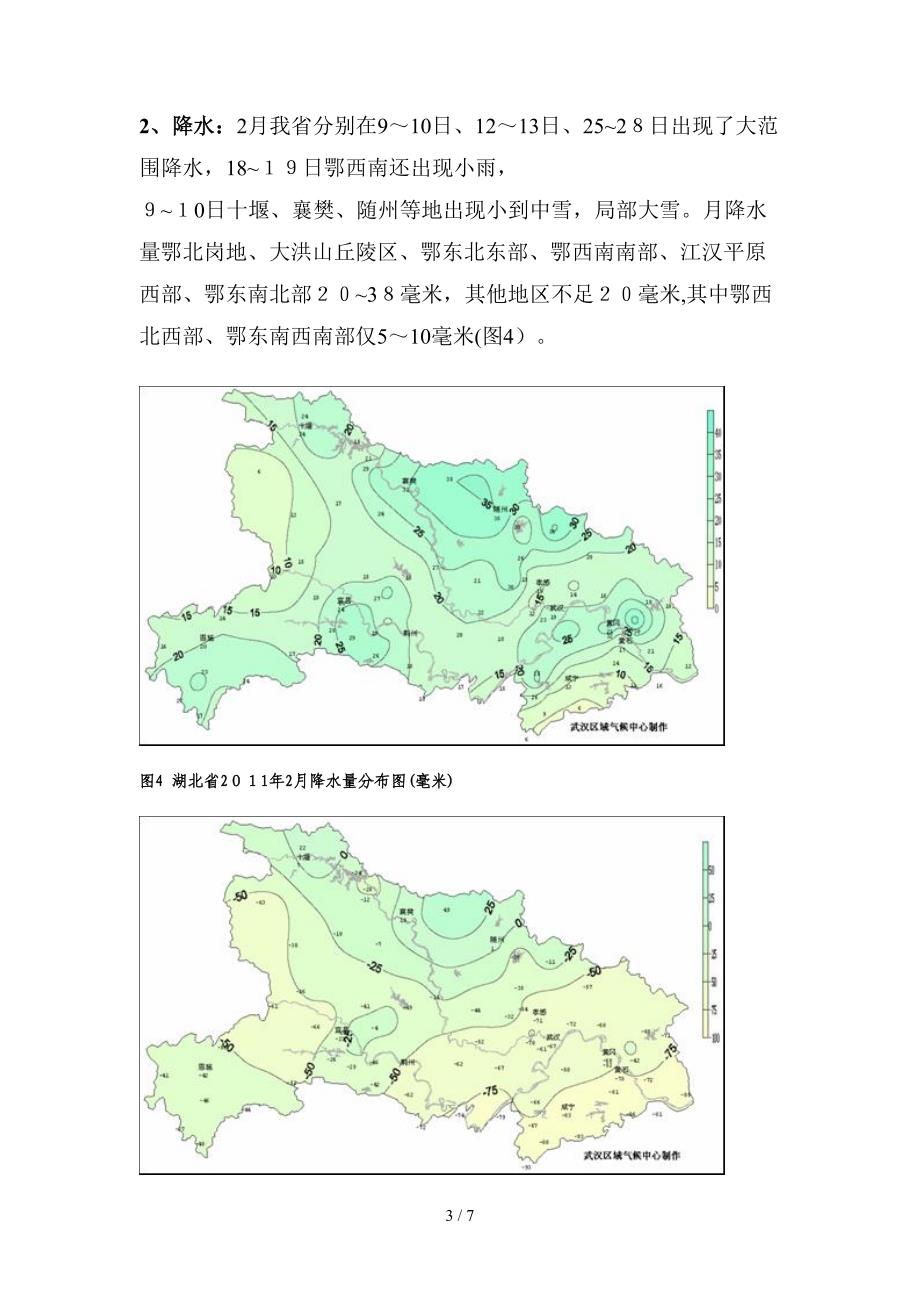 湖北省XXXX年2月农业气象月报_第3页