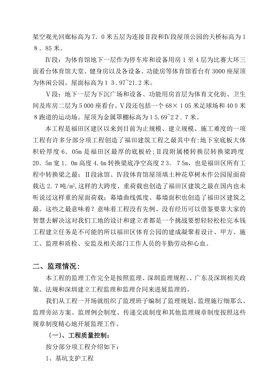 福田体育公园工程监理工作总结_第2页