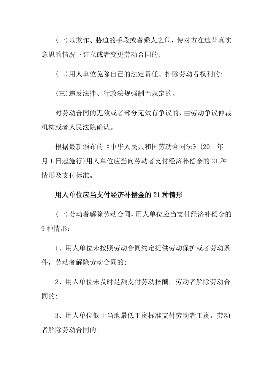 2022公司劳动合同模板汇总十篇（多篇汇编）_第2页