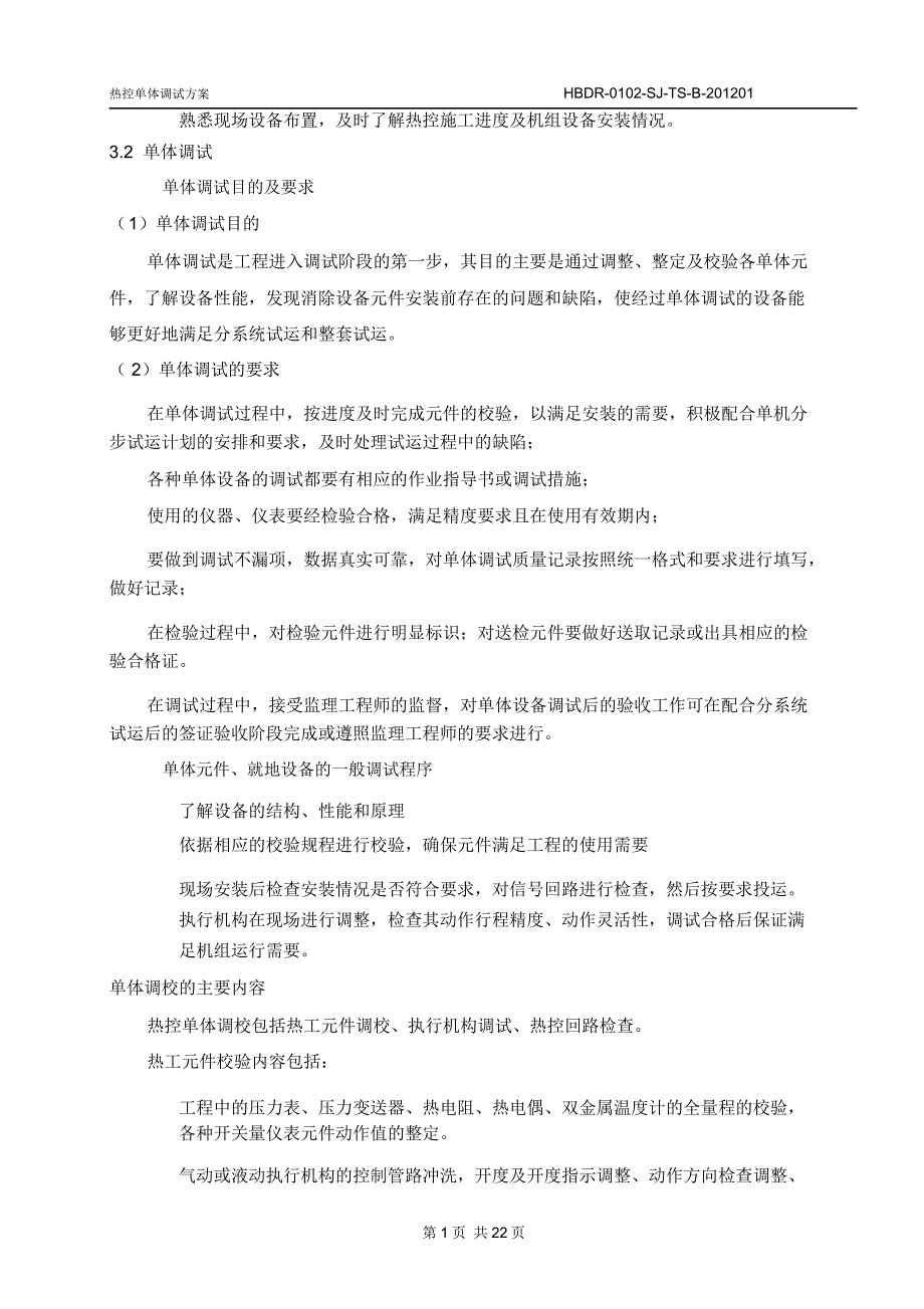 石油化工仪表调试方案_第2页