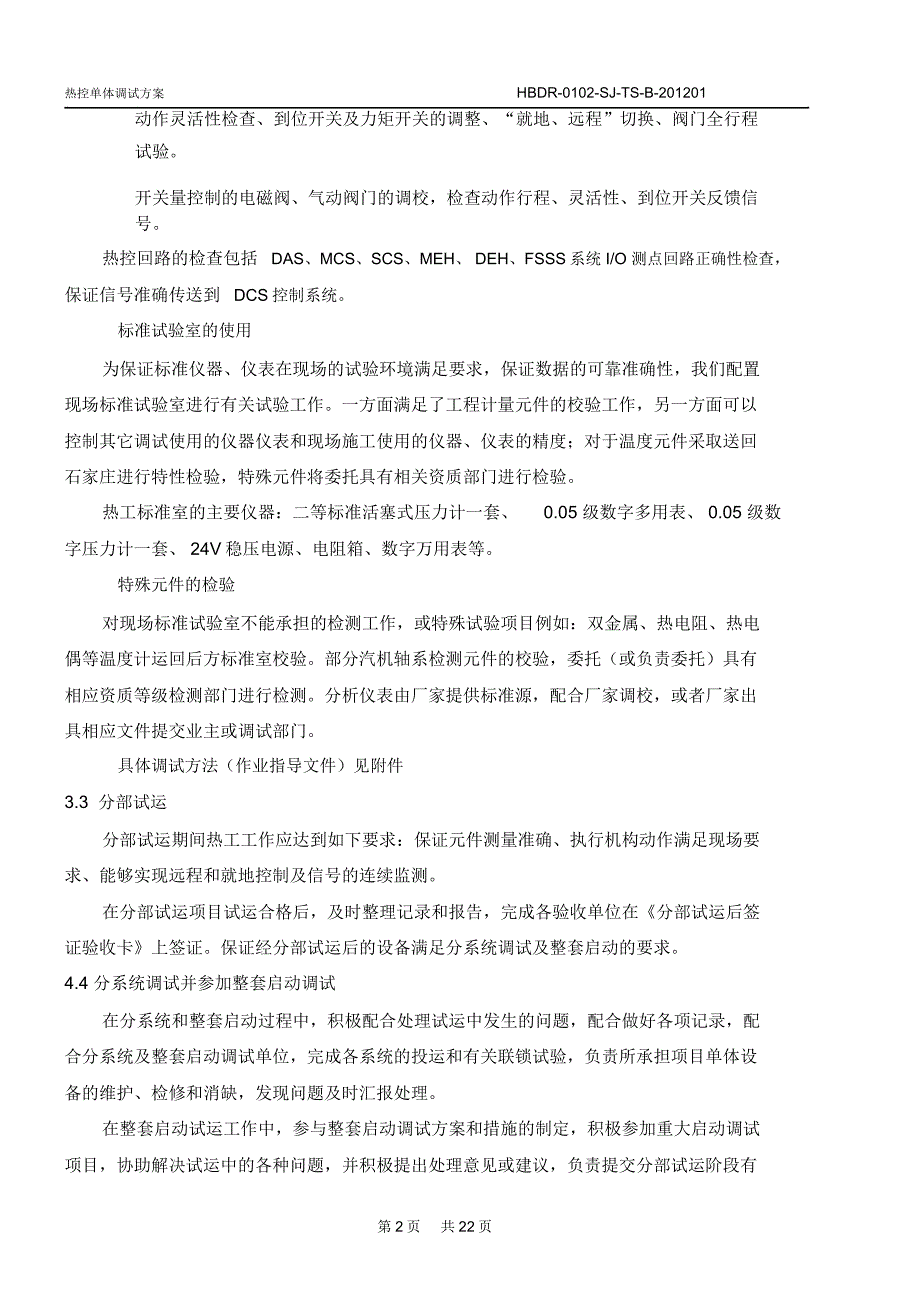 石油化工仪表调试方案_第3页