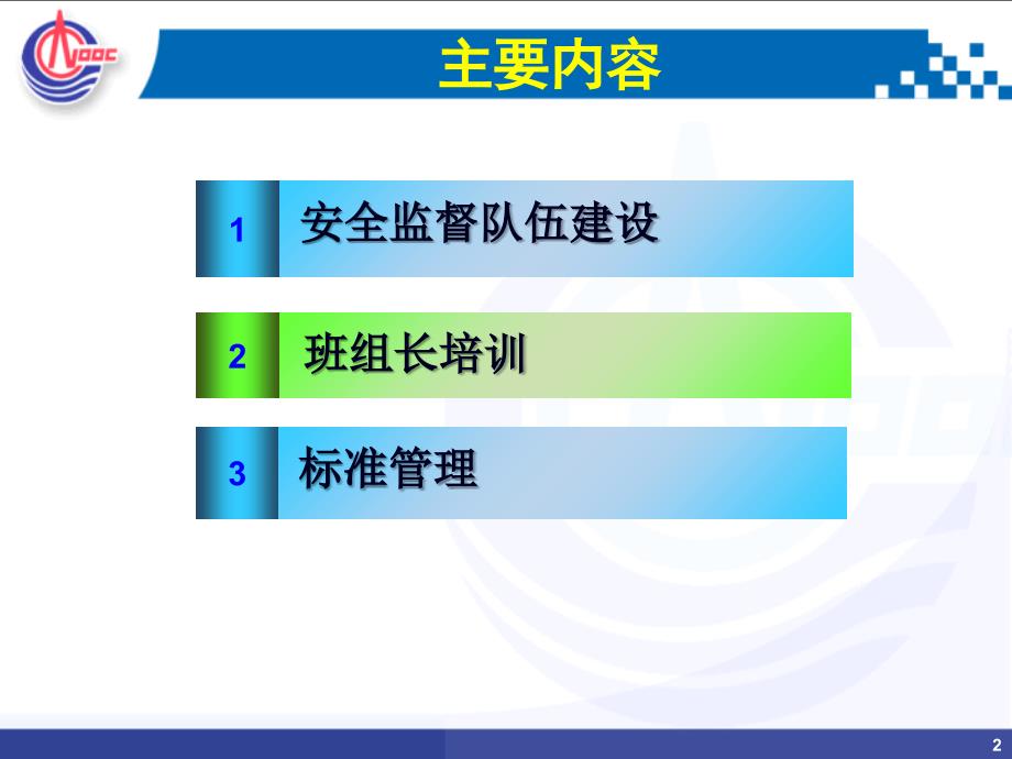 最新安全监督队伍建设PPT课件_第2页