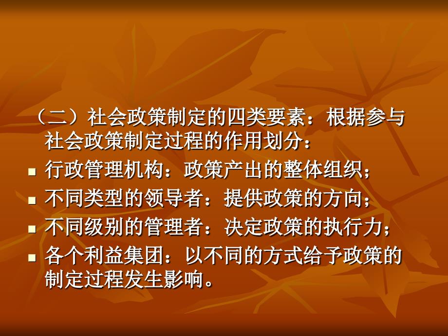 社会政策过程课件_第4页