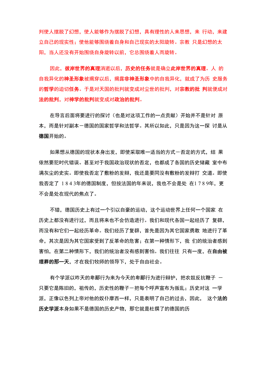 《黑格尔法哲学批判》导言_第2页