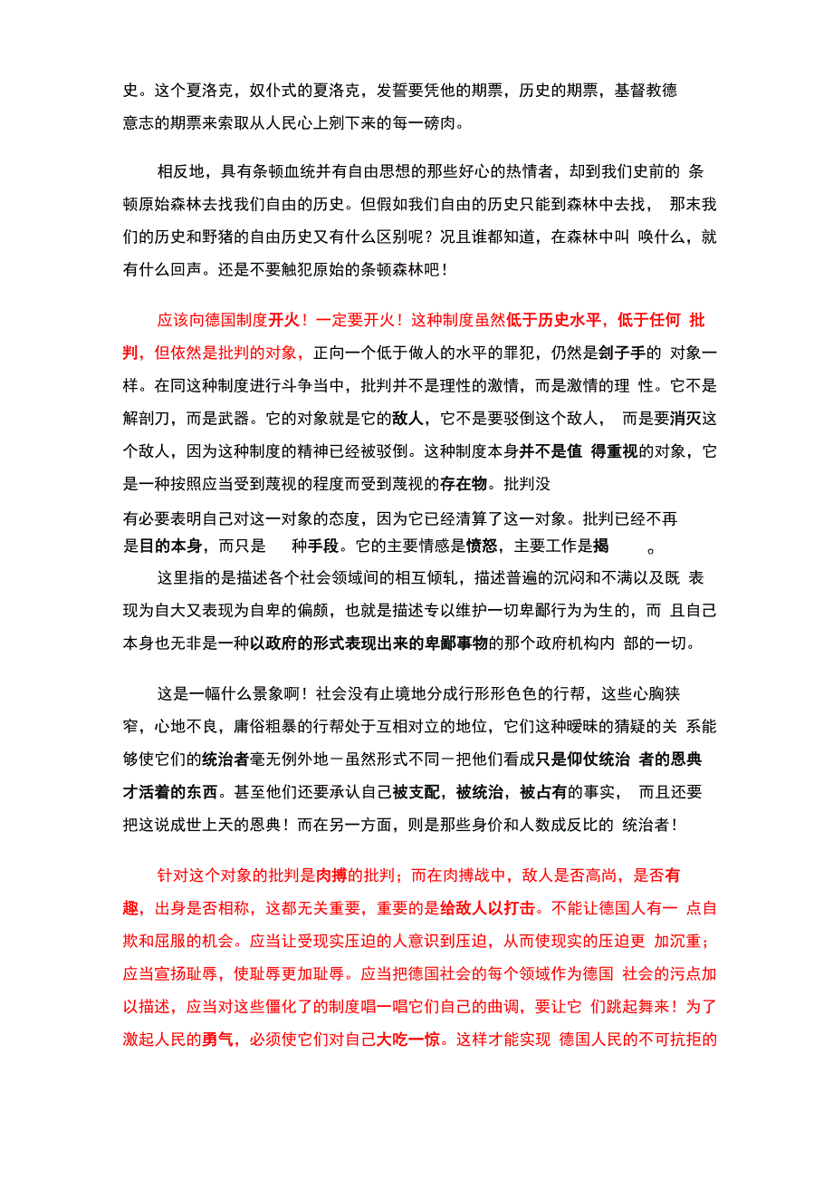 《黑格尔法哲学批判》导言_第3页