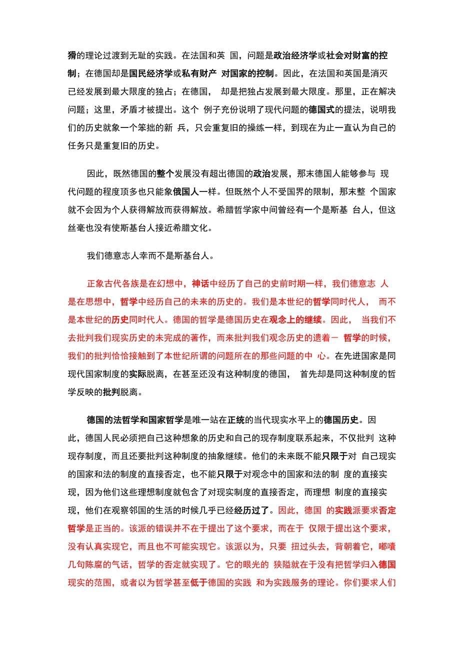 《黑格尔法哲学批判》导言_第5页