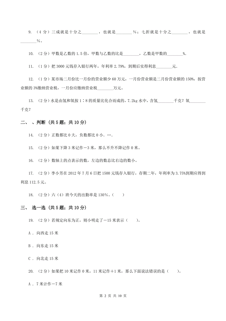 豫教版2019-2020学年小学六年级下学期3月月考数学试卷(I)卷_第2页