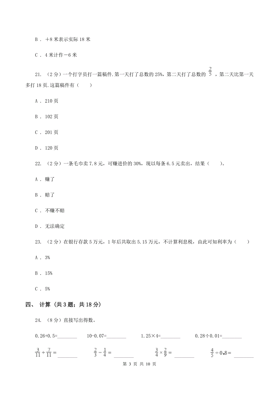 豫教版2019-2020学年小学六年级下学期3月月考数学试卷(I)卷_第3页