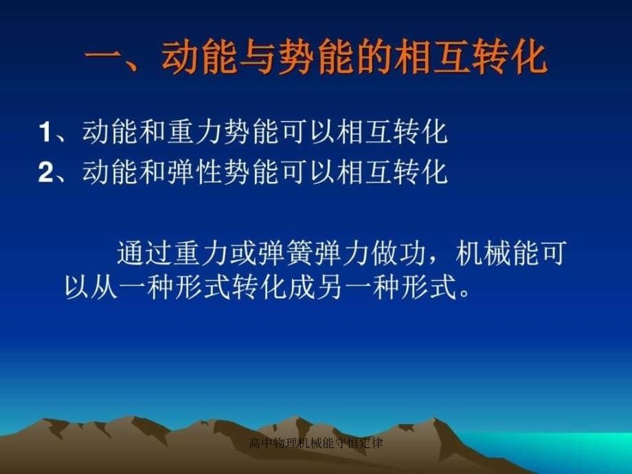 高中物理机械能守恒定律课件_第5页