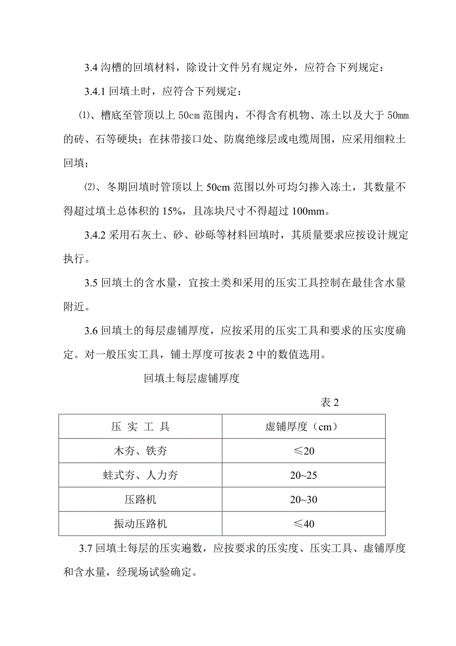 排水系统工程技术交底_第4页