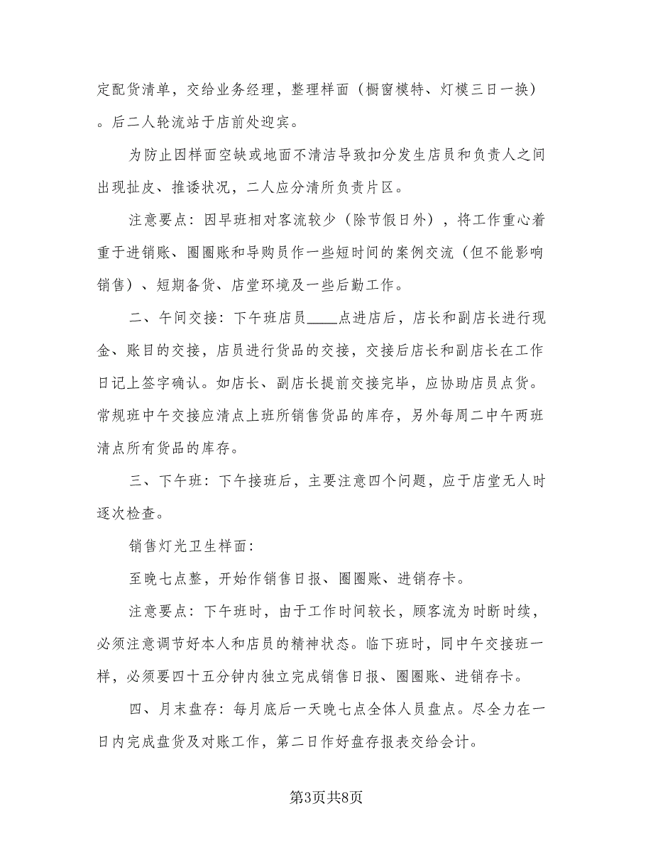 职员2023个人下半年工作计划范文（四篇）_第3页