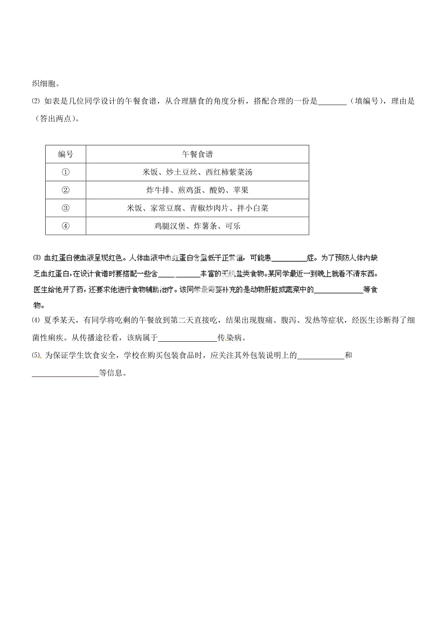 广东省广州高山文化培训学校2014-2015学年九年级生物上学期期中试题（无答案）_第2页