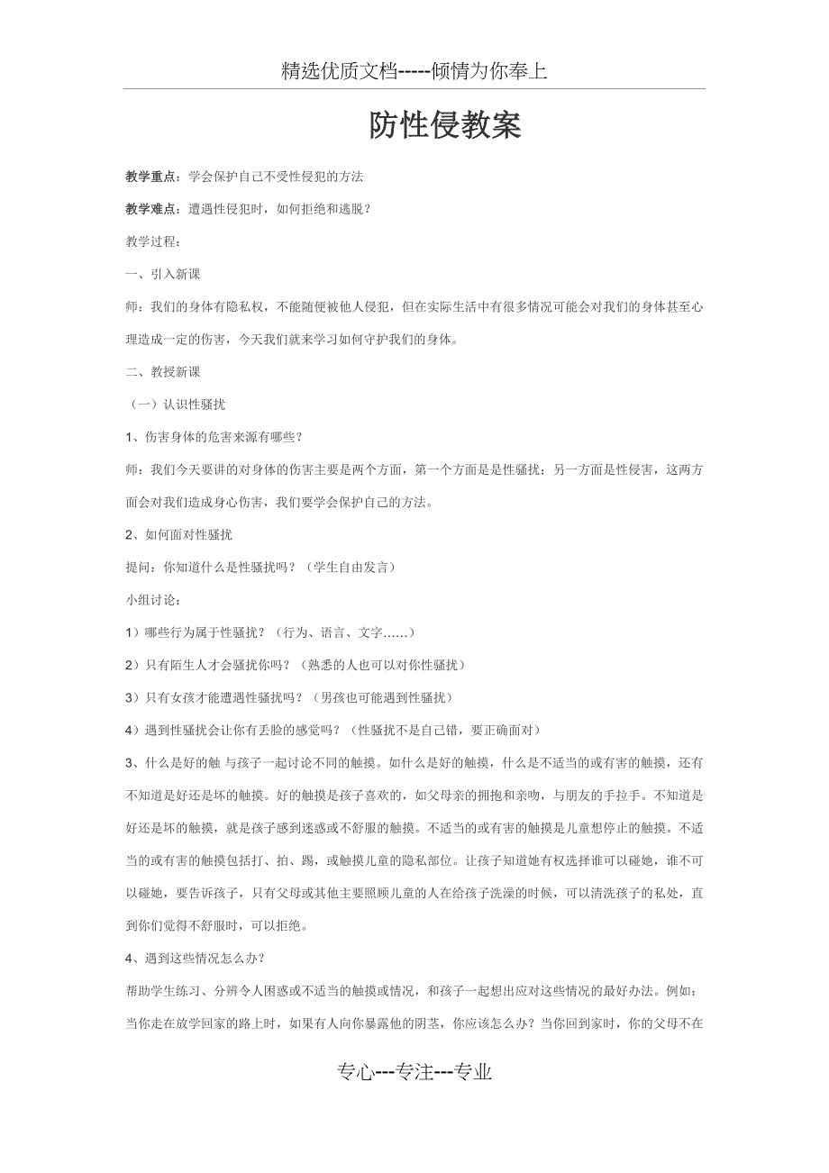 防性侵教案_第1页