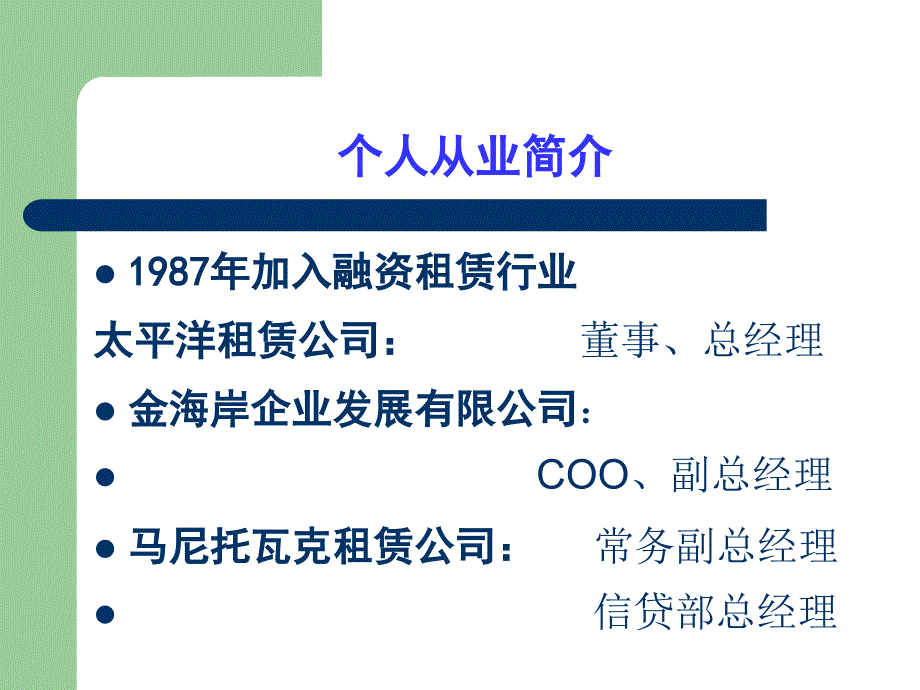 《融资租赁实务》PPT课件.ppt_第2页