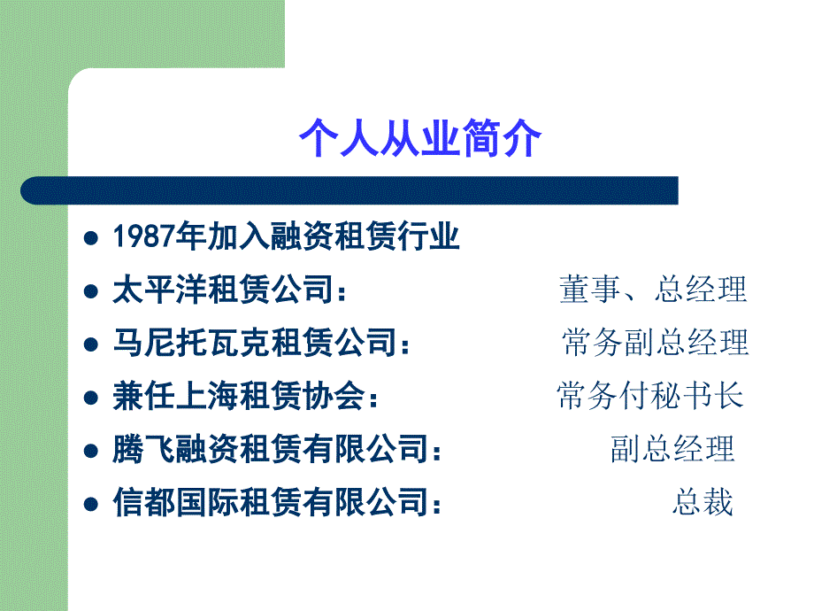 《融资租赁实务》PPT课件.ppt_第3页