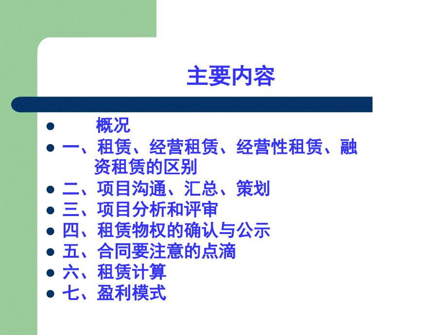 《融资租赁实务》PPT课件.ppt_第4页