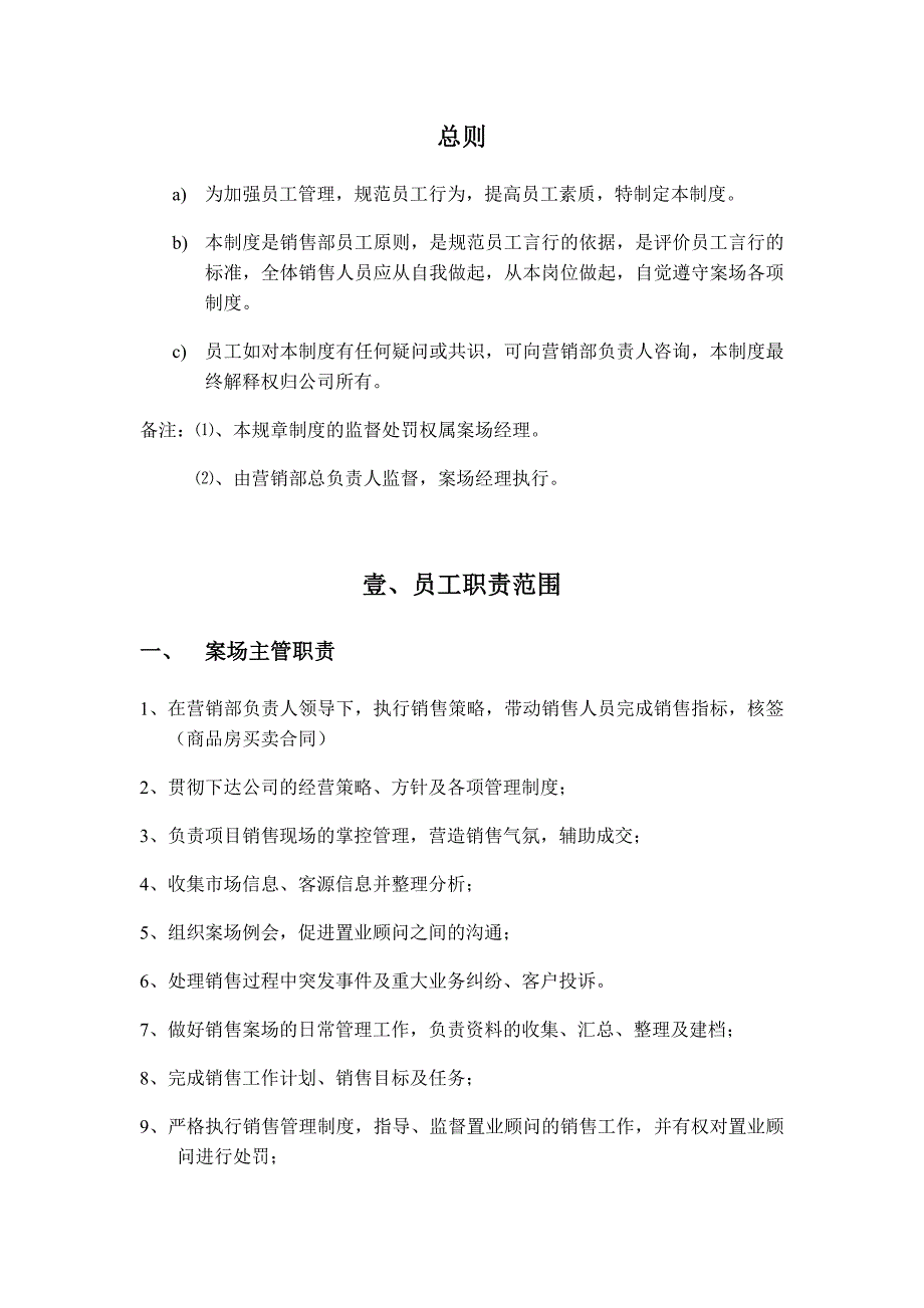 销售案场规章制度_第3页