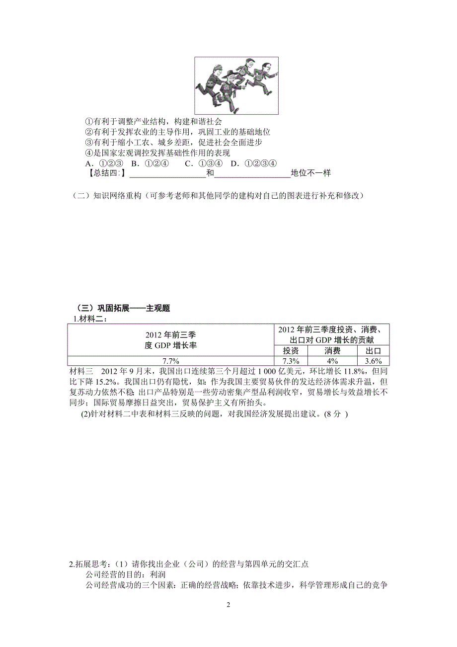 2014高三政治一轮复习——第四单元（学生）_第2页