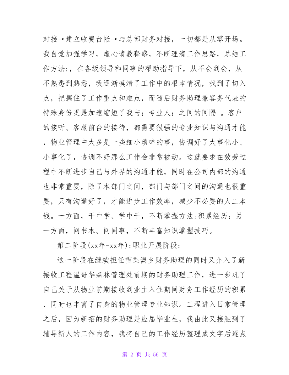 物业管理个人工作总结_1.doc_第2页