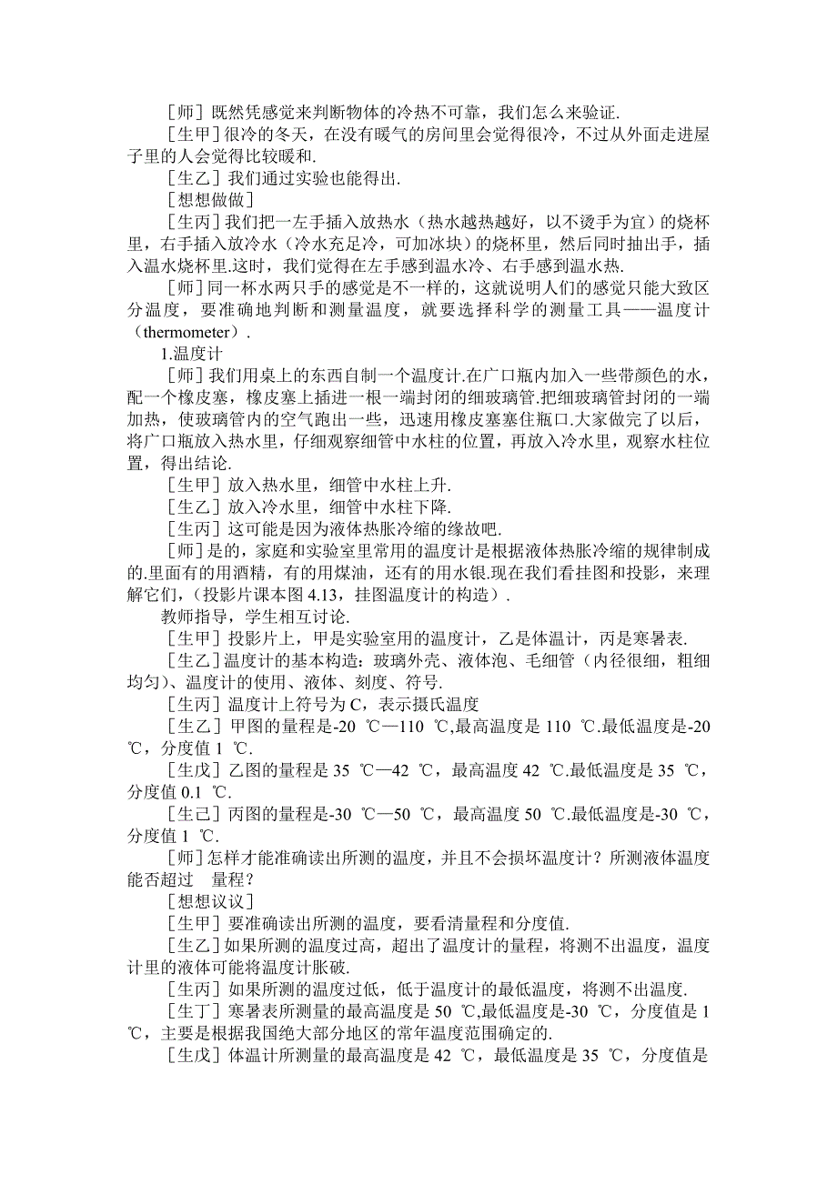 第4章物态变化_第2页