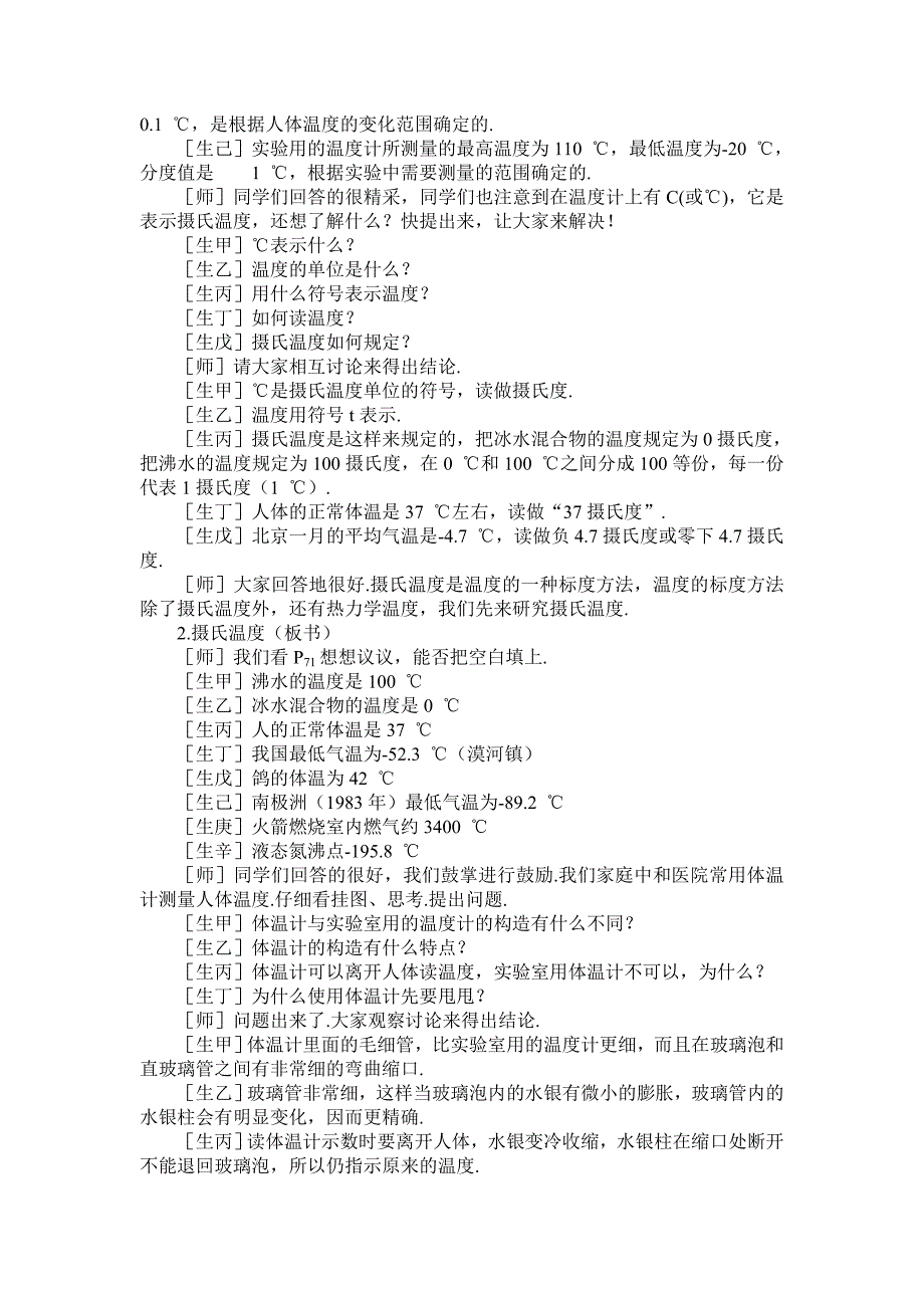 第4章物态变化_第3页