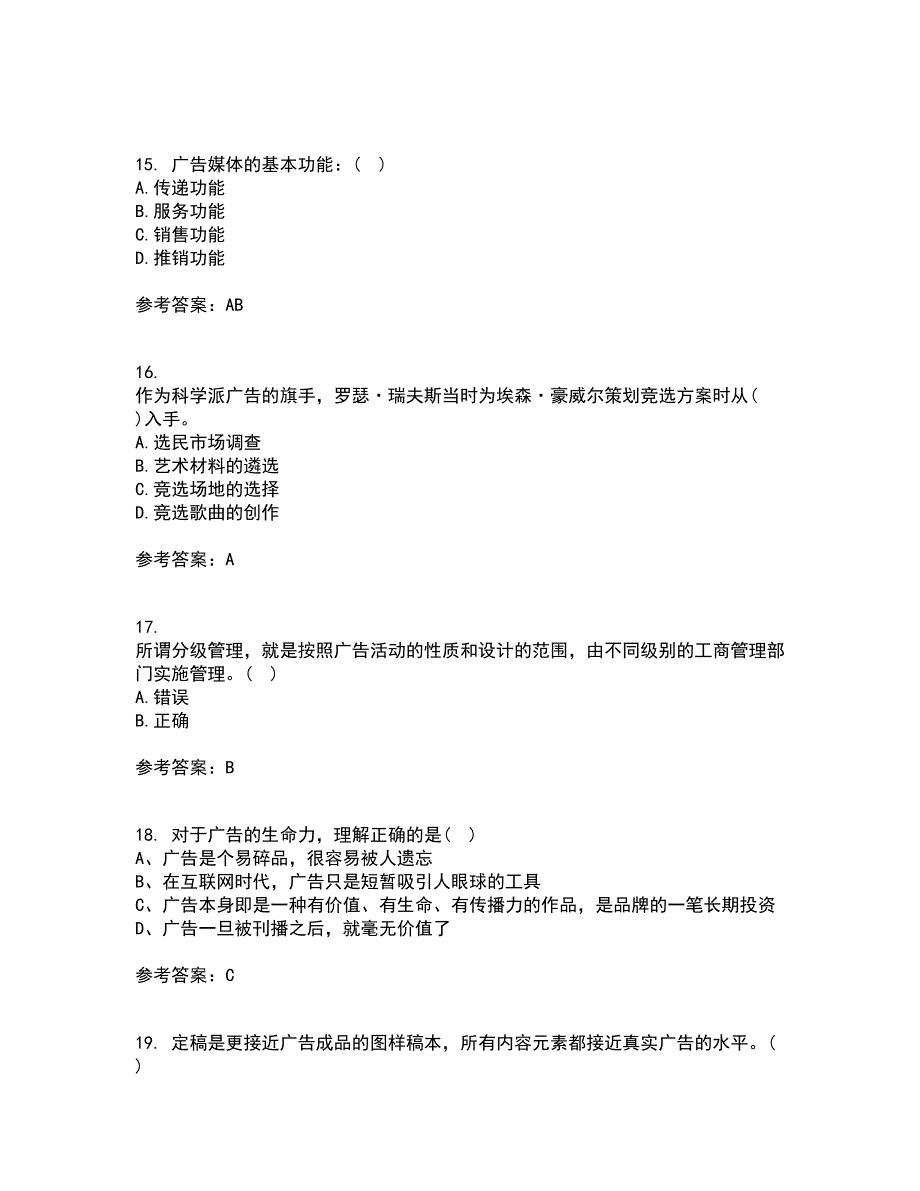 南开大学21春《广告学原理》在线作业二满分答案_49_第4页