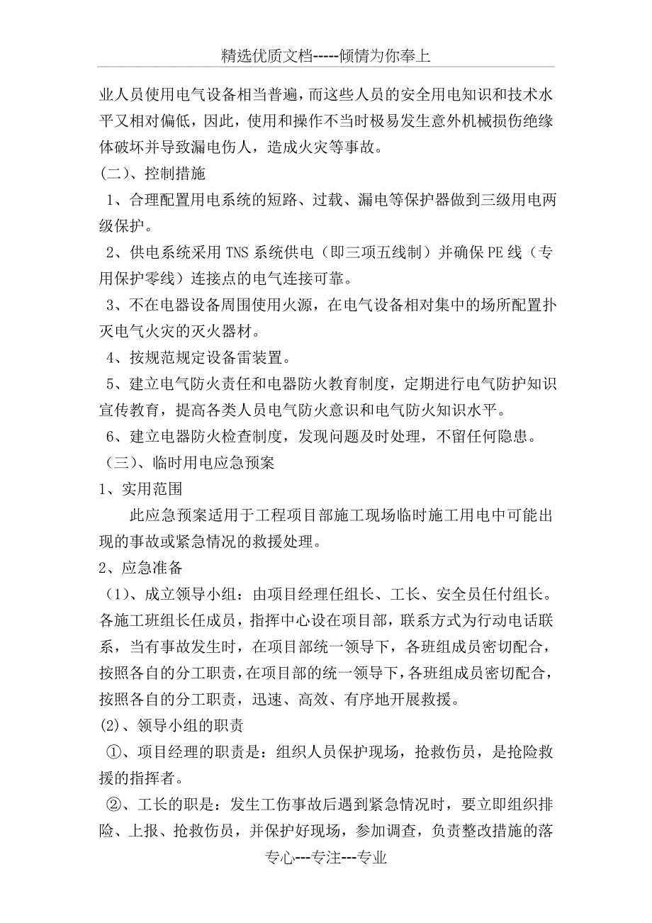 预防控制措施和应急预案_第4页